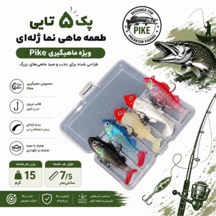 پک 5 تایی طعمه ماهی نما ژله