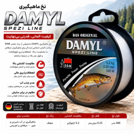 نخ ماهیگیری قزلی دامیل