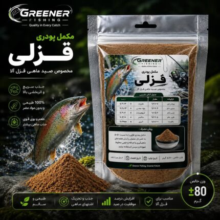 مکمل پودری قزلی Greener Fishing