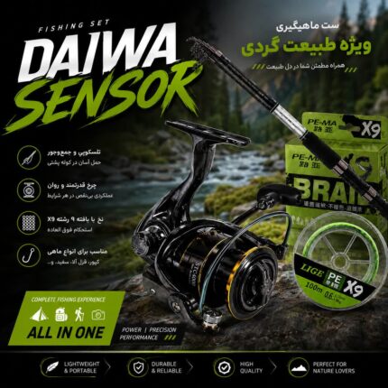 ست ماهیگیری طبیعت گردی دایوا سنسور